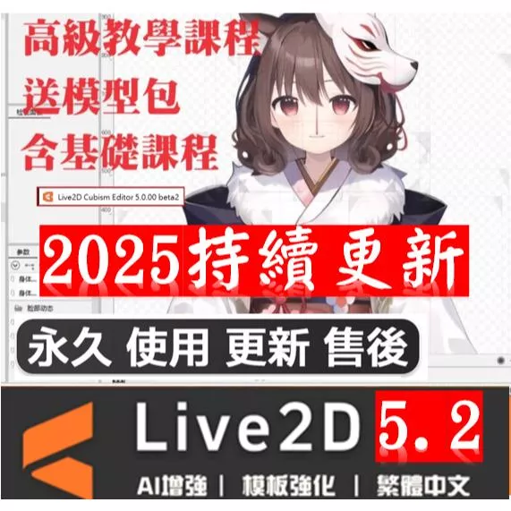 2025更新Live2D Cubism Editor Pro V5. 5.2 Pro 英文、繁體中文   pdf ps