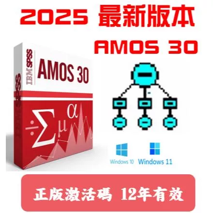SPSS Amos  31 30 28 27 26 win 數據分析軟體 一鍵安裝 終身使用 永久使用