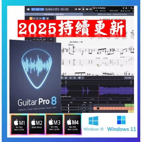 🔥2025🔥Guitar Pro 支援最新 WIN11/MAC Intel/M1/M2/M3 繁體中文版 最新款