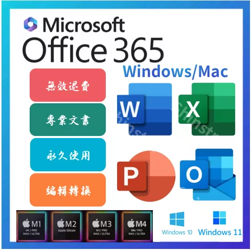 🔥2025🔥office 365 可重灌 文書處理 正版啟動 WIN/MAC