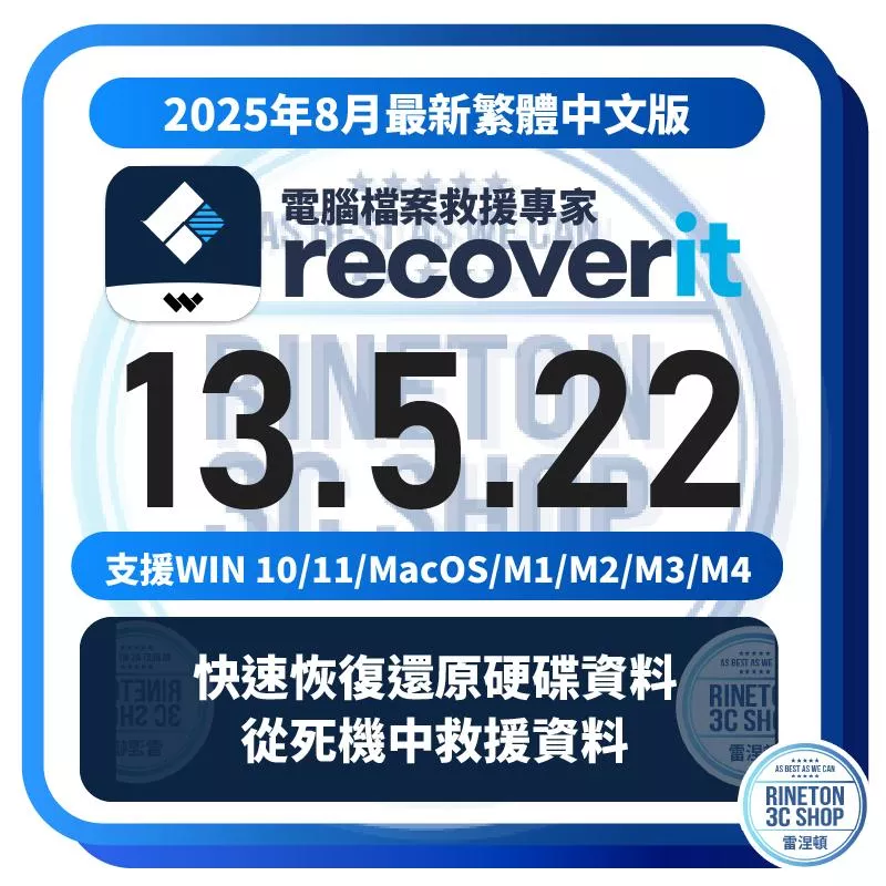 🔥2025🔥Wondershare Recoverit 電腦檔案救援軟體 支持 Win11/MAC