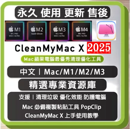 🔥24H🔥CleanMyMac X 5 mac清理工具✨最新版 ✨ 垃圾清理✨ 系統優化✨