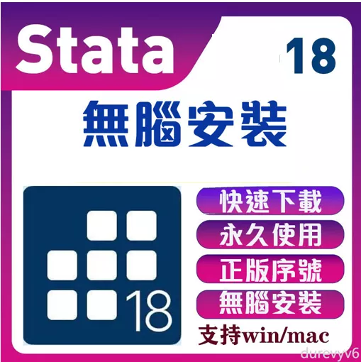 🔥2025🔥Stata 18 17 數學計算 數據分析 統計數據 圖表數據 分析軟體 數學軟體