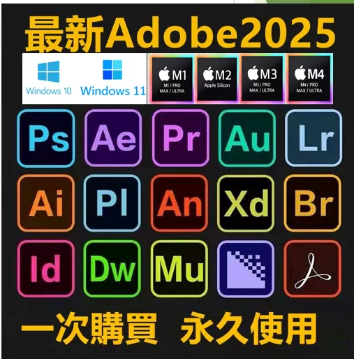 🔥2025🔥 Adobe 系列 PS AI AE PR AU LR DE  ID等等