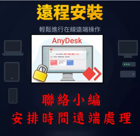 WIN/MAC遠端軟體安裝 (需配合時間安裝遠端)