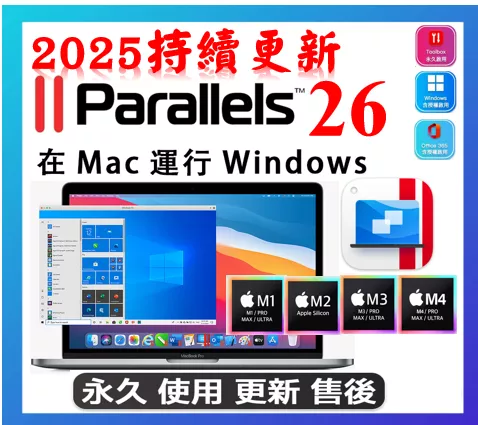 Parallels Desktop 20 26 【送 WINDOWS 11 + OFFICE 全套 365】 雙系統