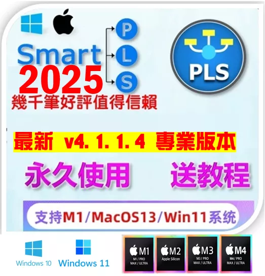 🔥24h線上出貨🔥SmartPLS 軟體最新版v4.1.1.4專業版支援 SPSS Amos 29 28 27 26