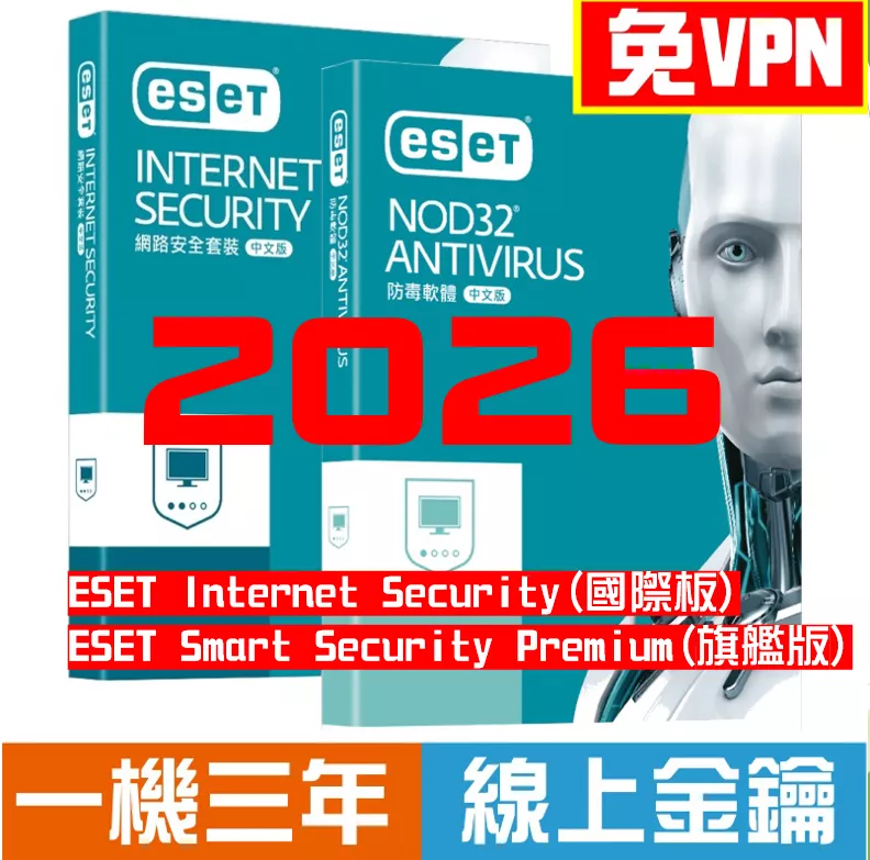 ESET NOD32  Internet Security  ANTIVIRUS 防毒軟體 網路安全 NOD32  三年