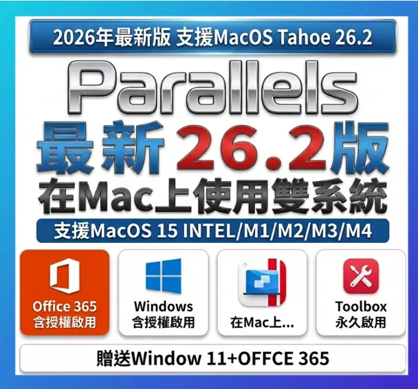 Parallels Desktop 20 26 【送 WINDOWS 11 + OFFICE 全套 365】 雙系統