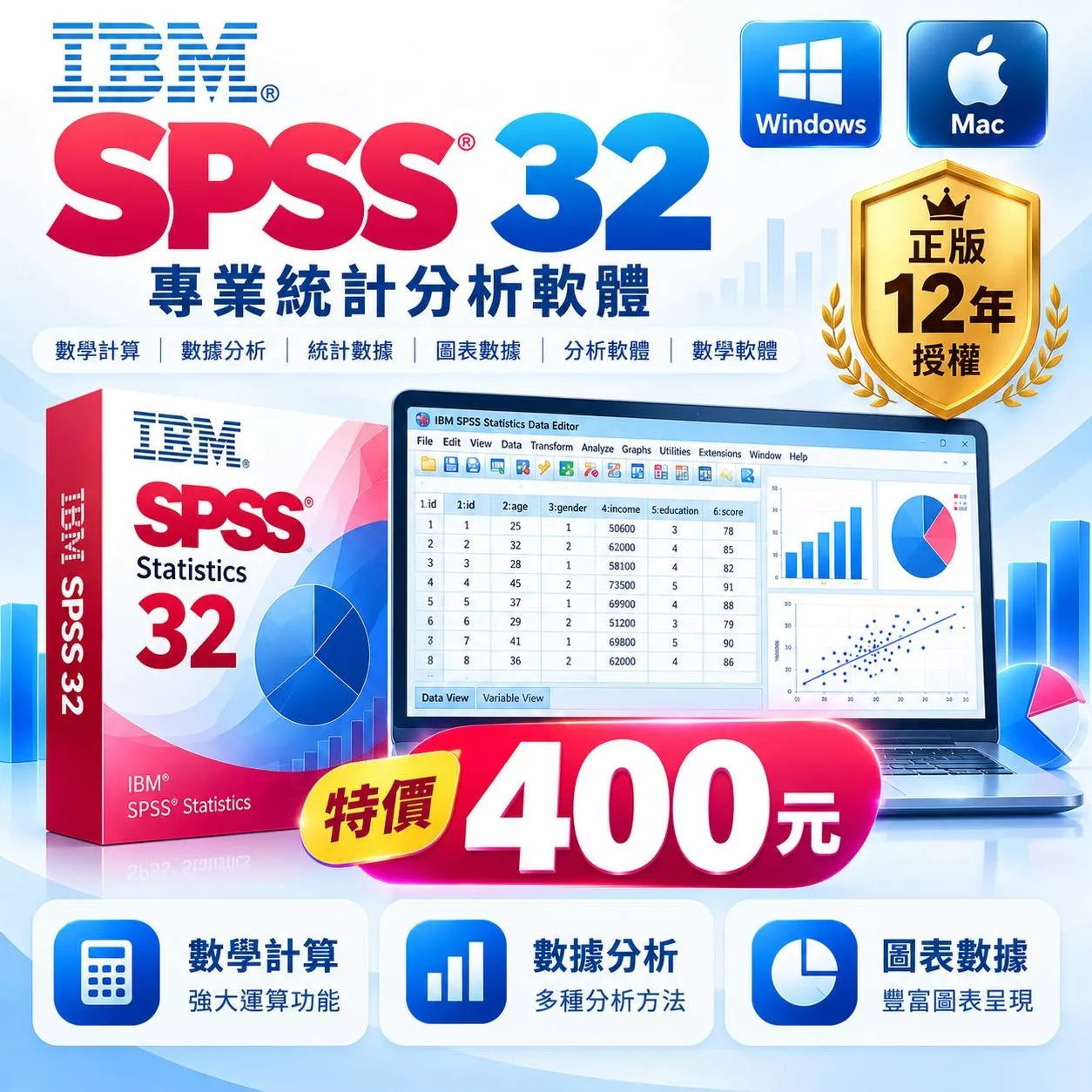 🔥快速發貨🔥 SPSS 32 31 28 27 win 數據分析軟體 一鍵安裝 終身使用 永久使用