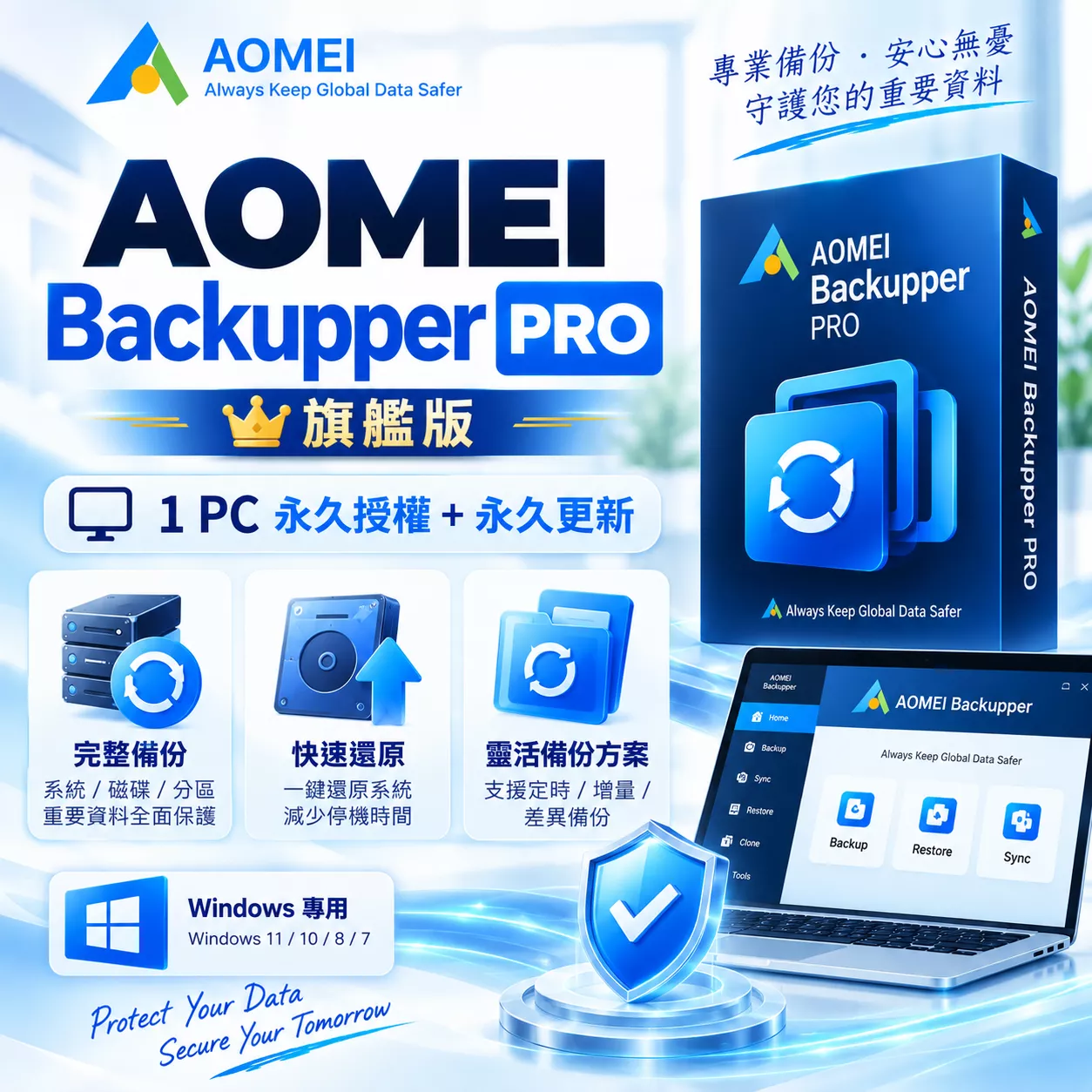 🔥AOMEI Backupper 專業版🔥 PC備份 救援 系統還原 同步備份