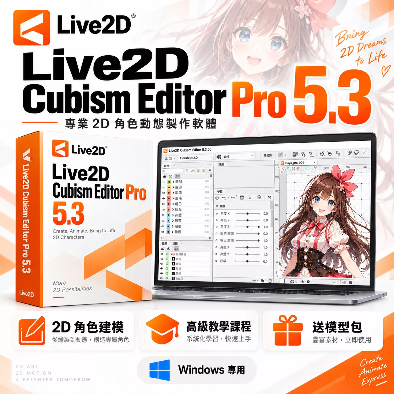 🔥Live2D Cubism Editor Pro 🔥V5.3 5.2 Pro 英文、繁體中文   pdf ps