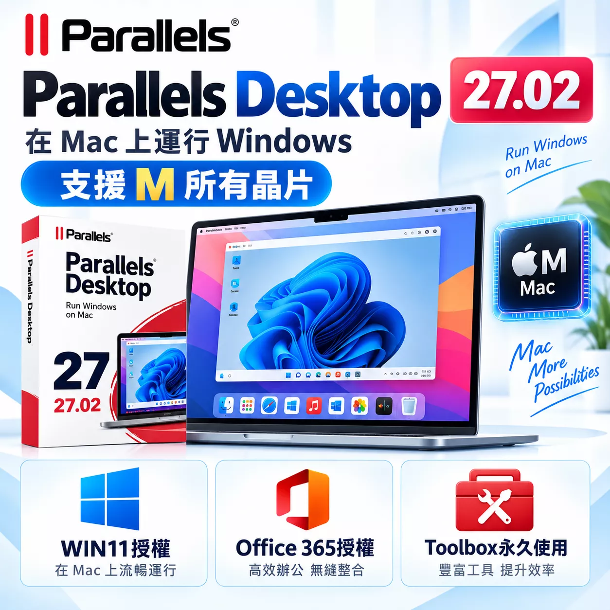 🔥Parallels Desktop 27 26 【送 WINDOWS 11 + OFFICE 全套 365】 雙系統
