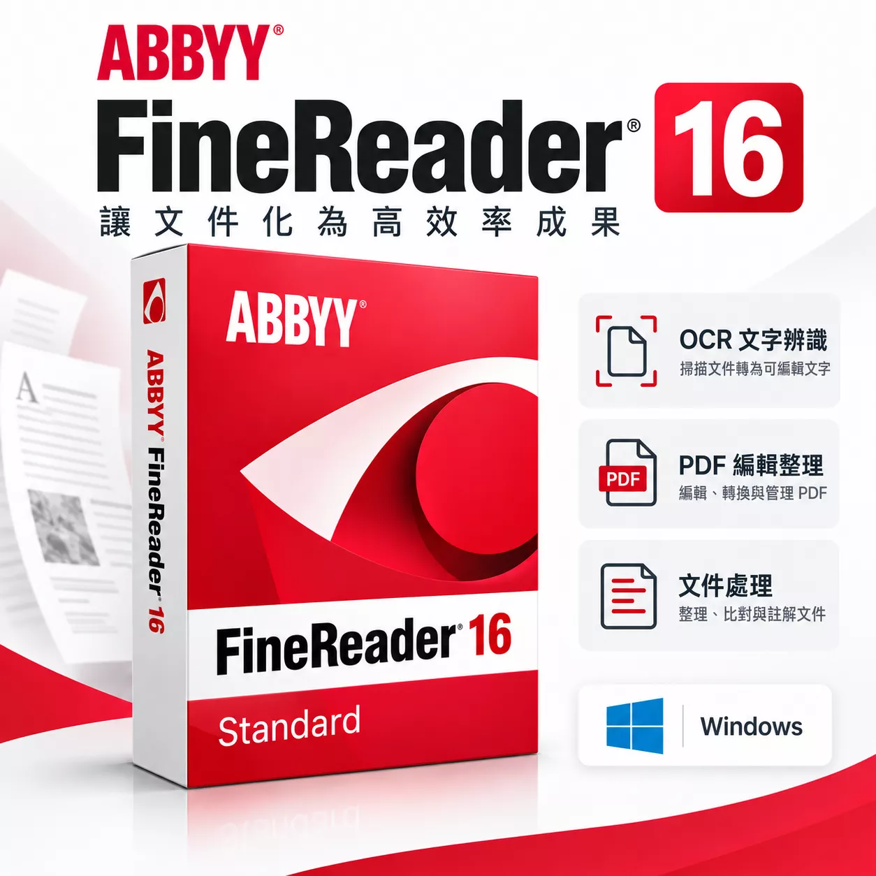 ⭐ABBYY FineReader 16⭐ 最新版 WIN ✨ PDF ✨ OCR ✨文字識別工具 ✨