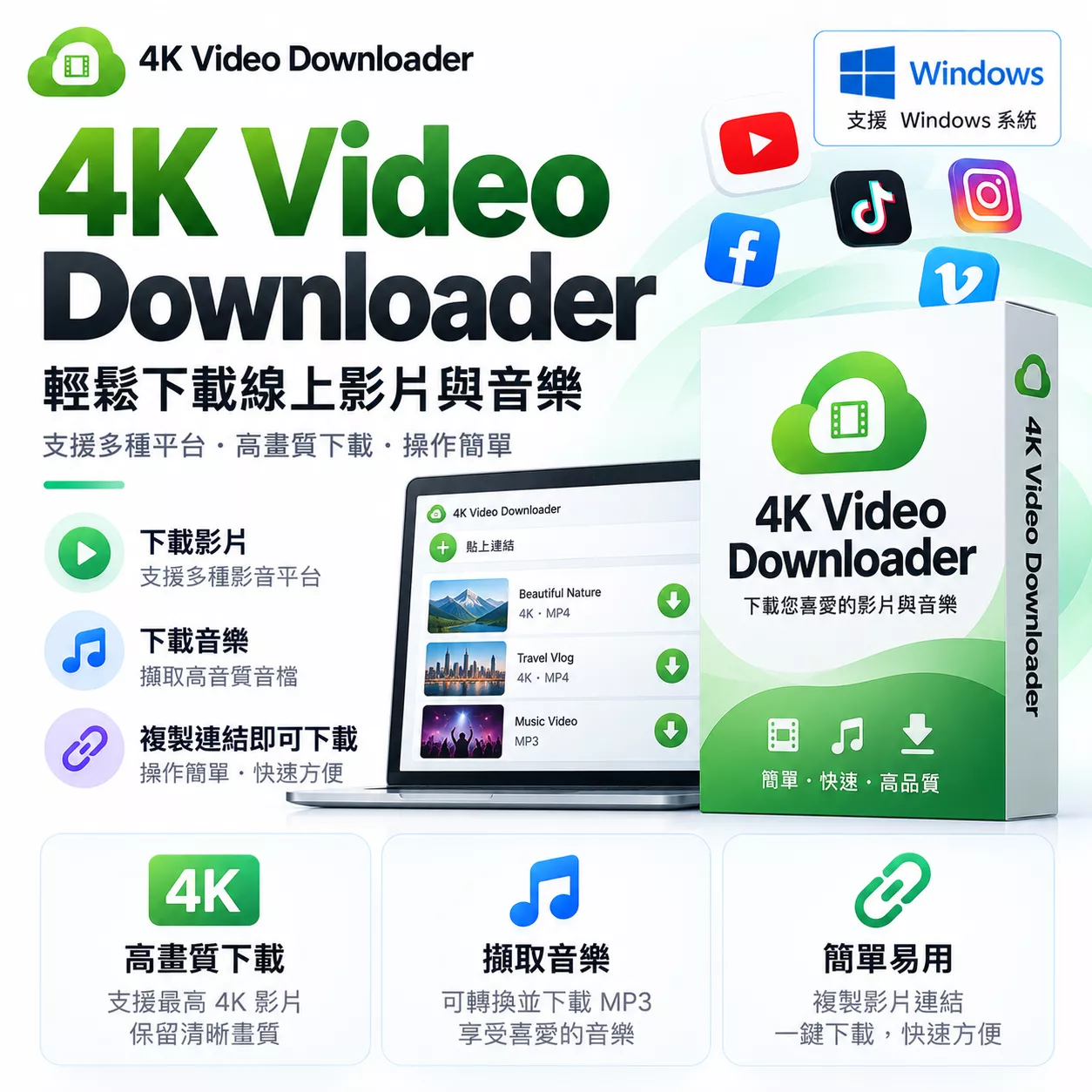 🔥4K Video Downloader🔥 影音網站下載軟體 YouTube 下載