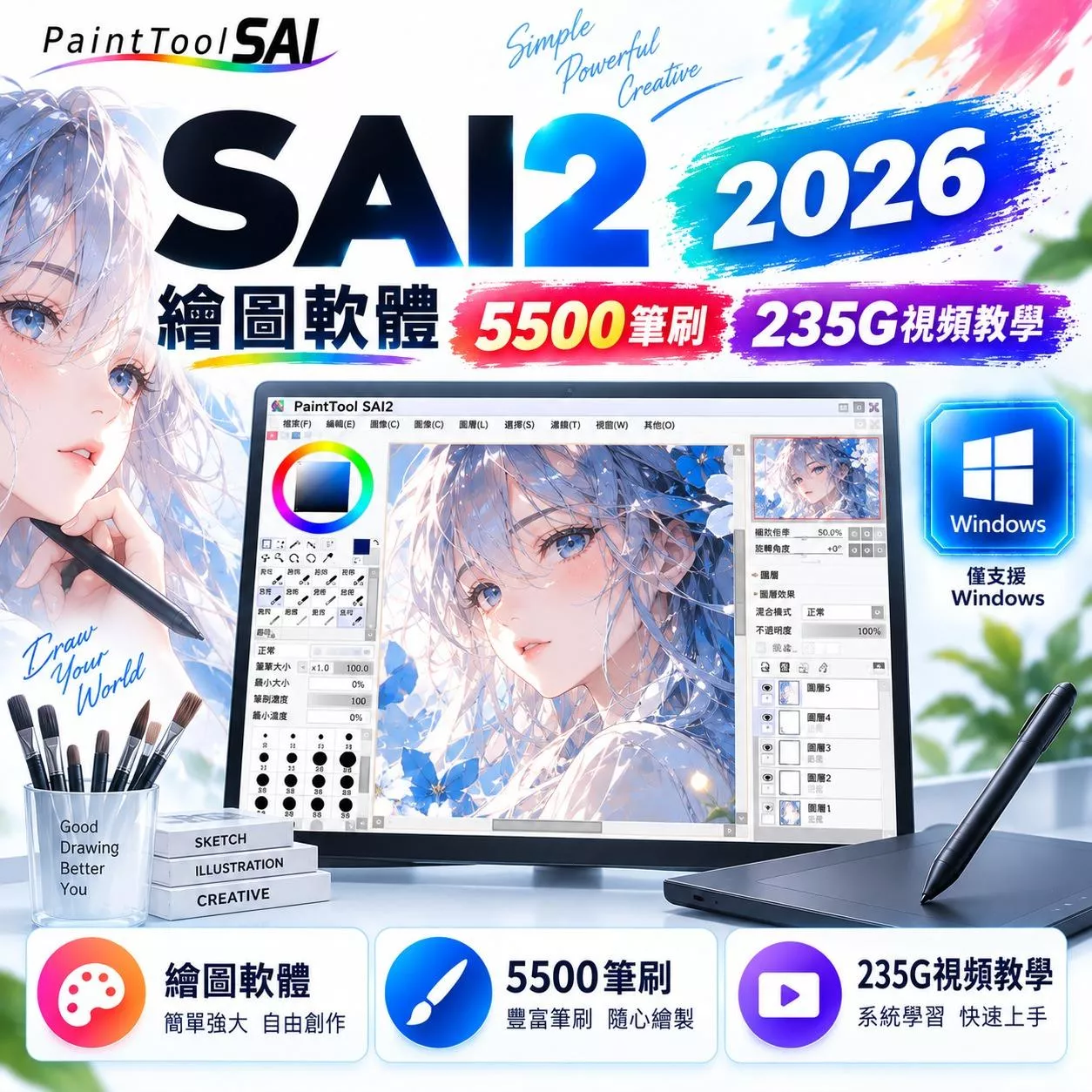 SAI2 繁體中文 SAI軟體 Paint Tool SAI 繪圖軟體 筆刷 贈大禮包 永久使用