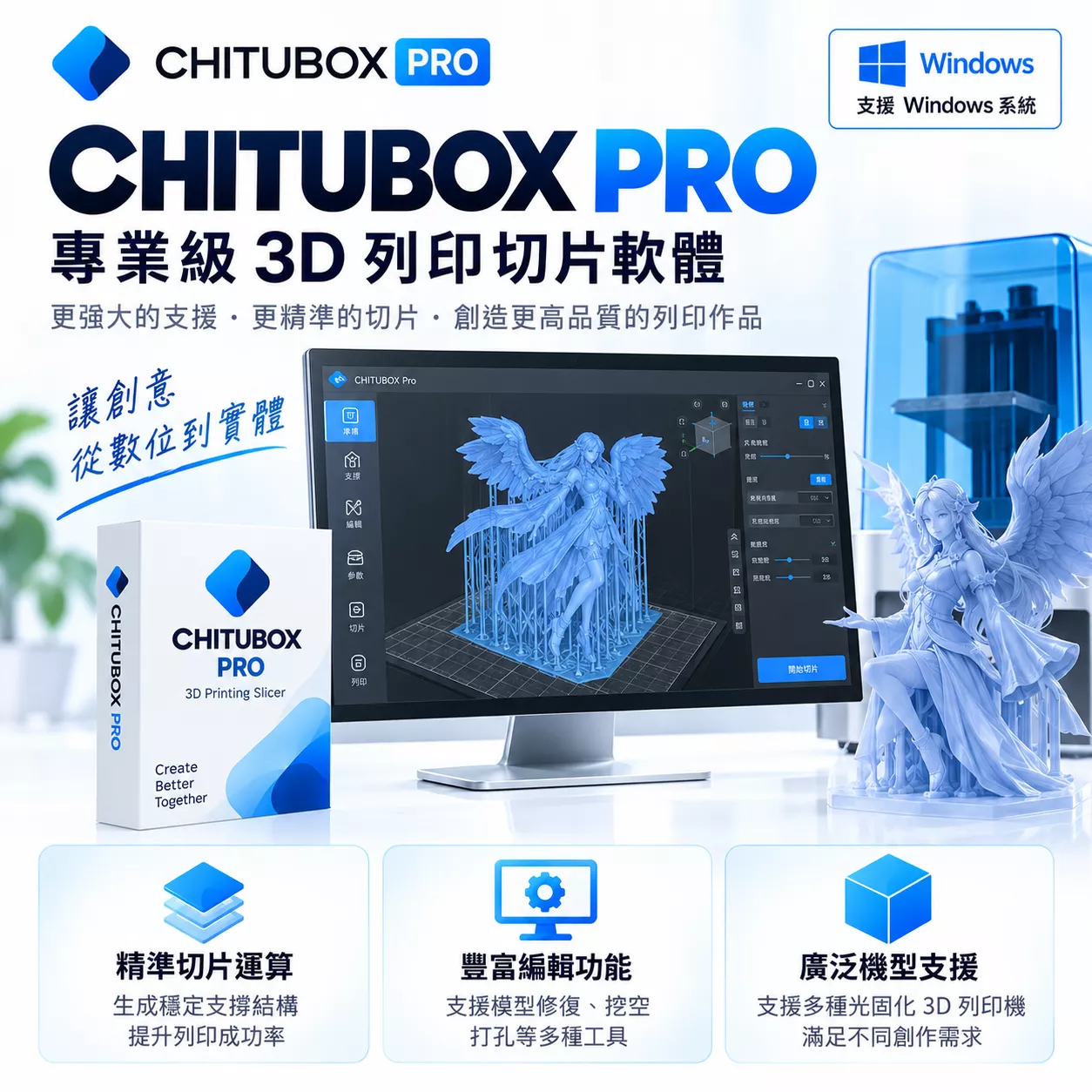 🔥CHITUBOX PRO 3D 3.3.0 最新版 列印 英文、繁體中文 永久使用