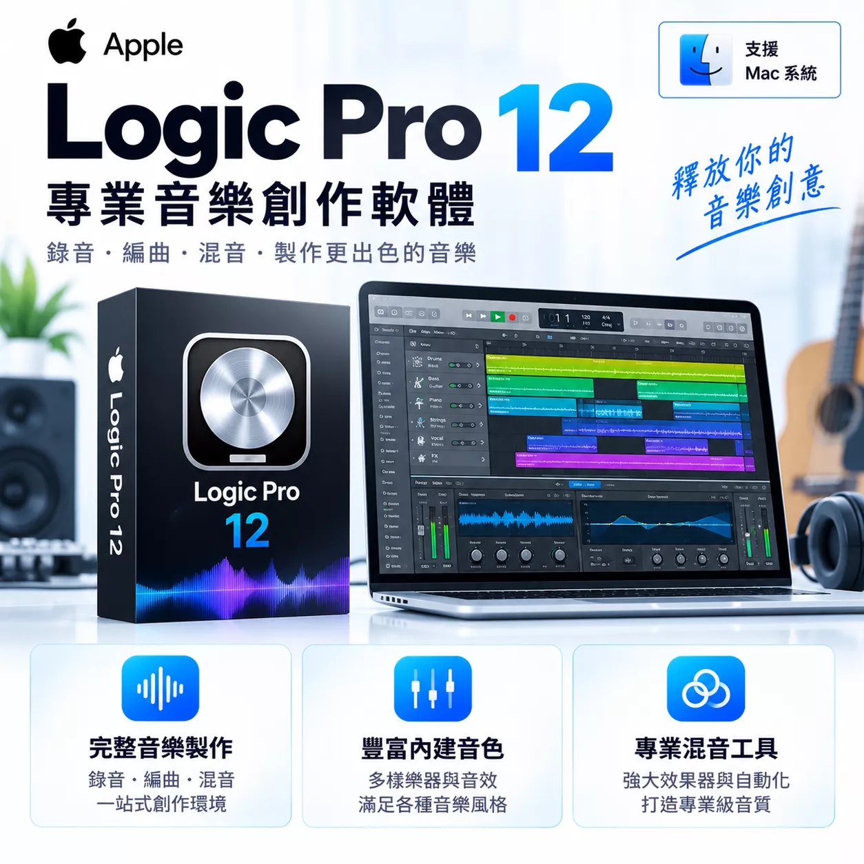 🔥Logic Pro X v12.X🔥 MAC Final Cut Pro PDF PS AI 蘋果 錄音編曲