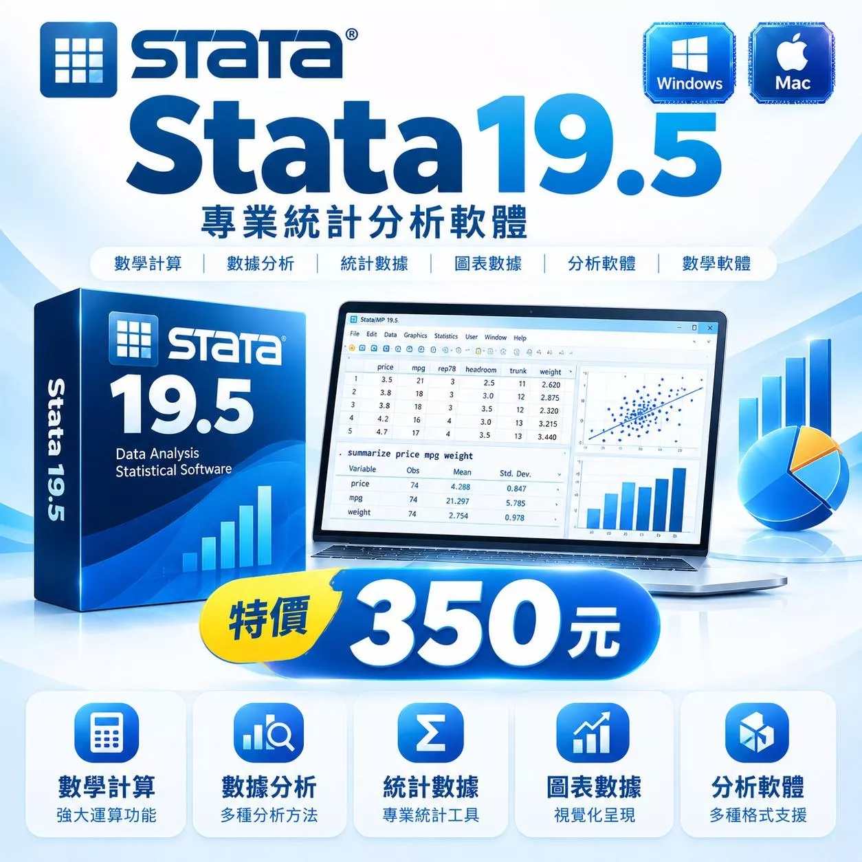 🔥Stata 19.5 19 18🔥 數學計算 數據分析 統計數據 圖表數據 分析軟體 數學軟體