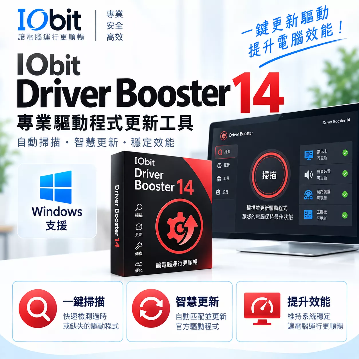 🔥IObit Driver Booster  PRO🔥 繁體中文 電腦驅動程式自動偵測 pdf