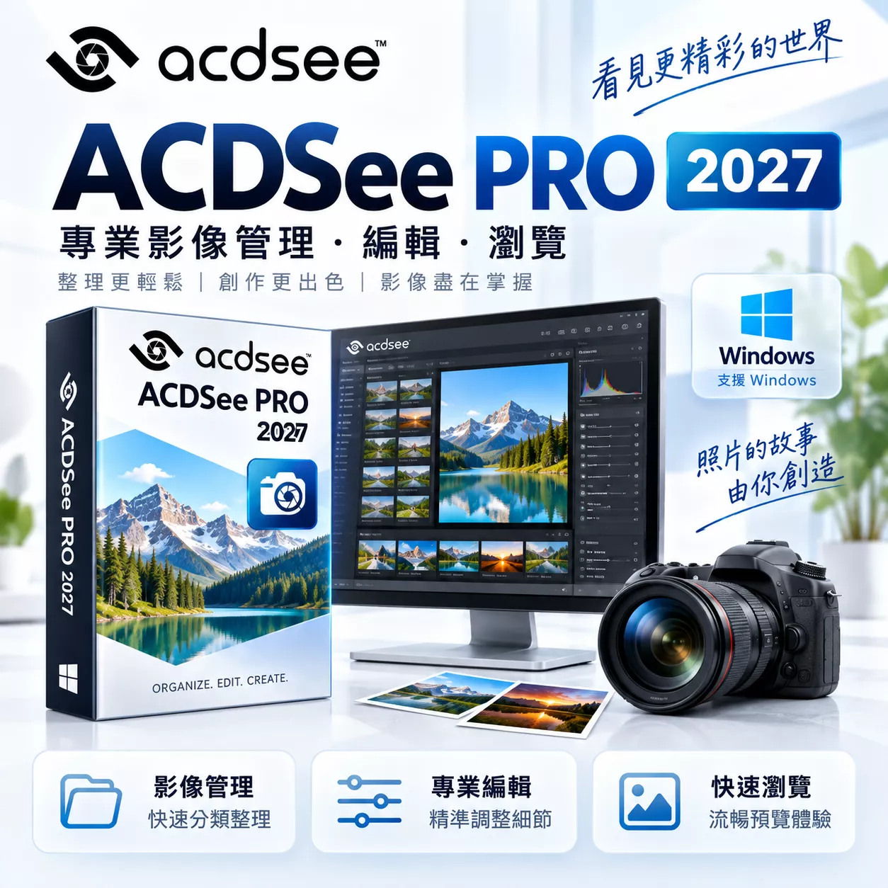 2027🔥ACDSee PRO 🔥旗艦繁體中文版 看圖 修圖 圖片編輯