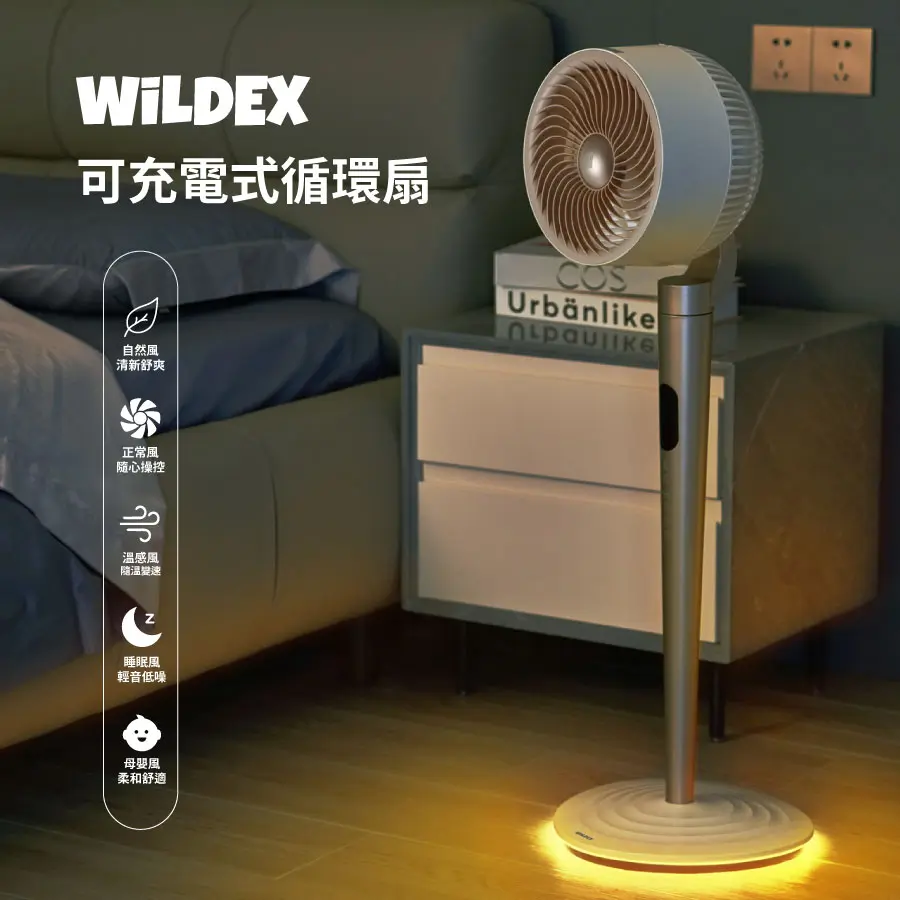 【Wildex】可充電式循環扇_Air31-BT