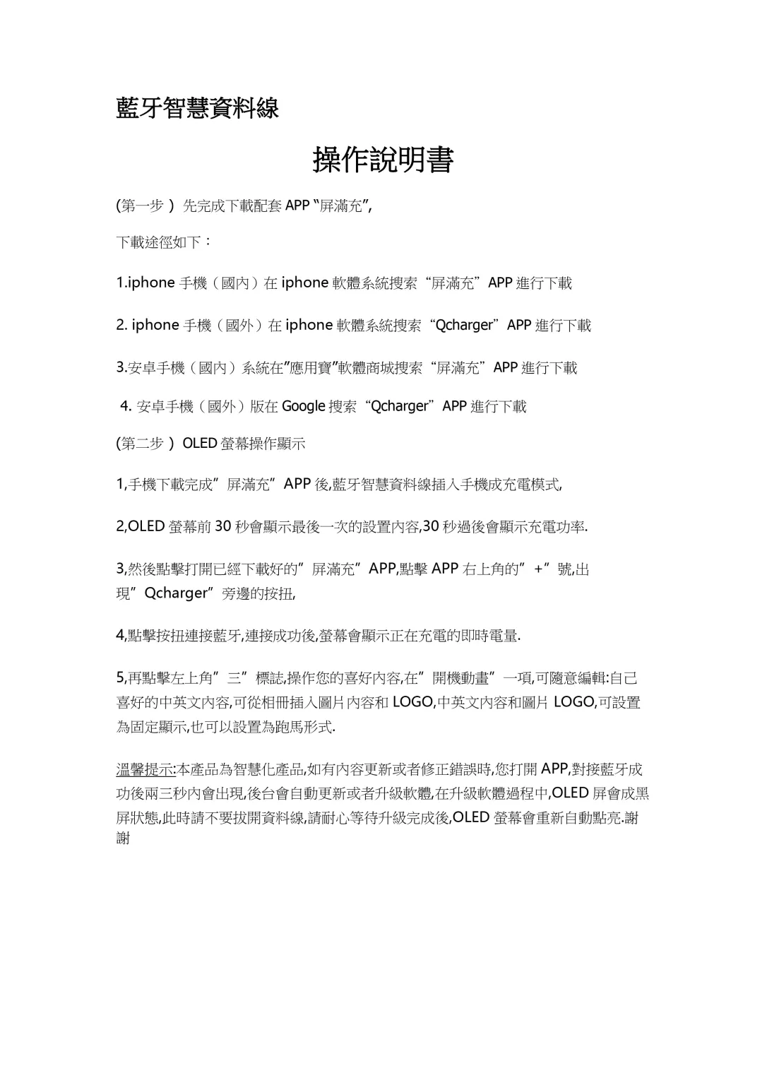【Wephone】藍牙智能數據線