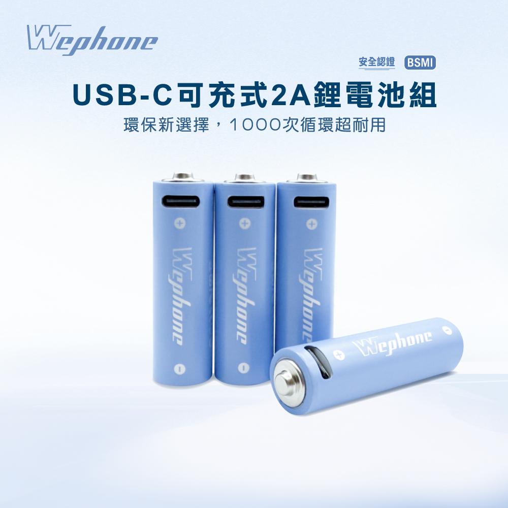 【Wephone】USB-C可充式鋰電池四入組(二次鋰電池組)_C520.C721