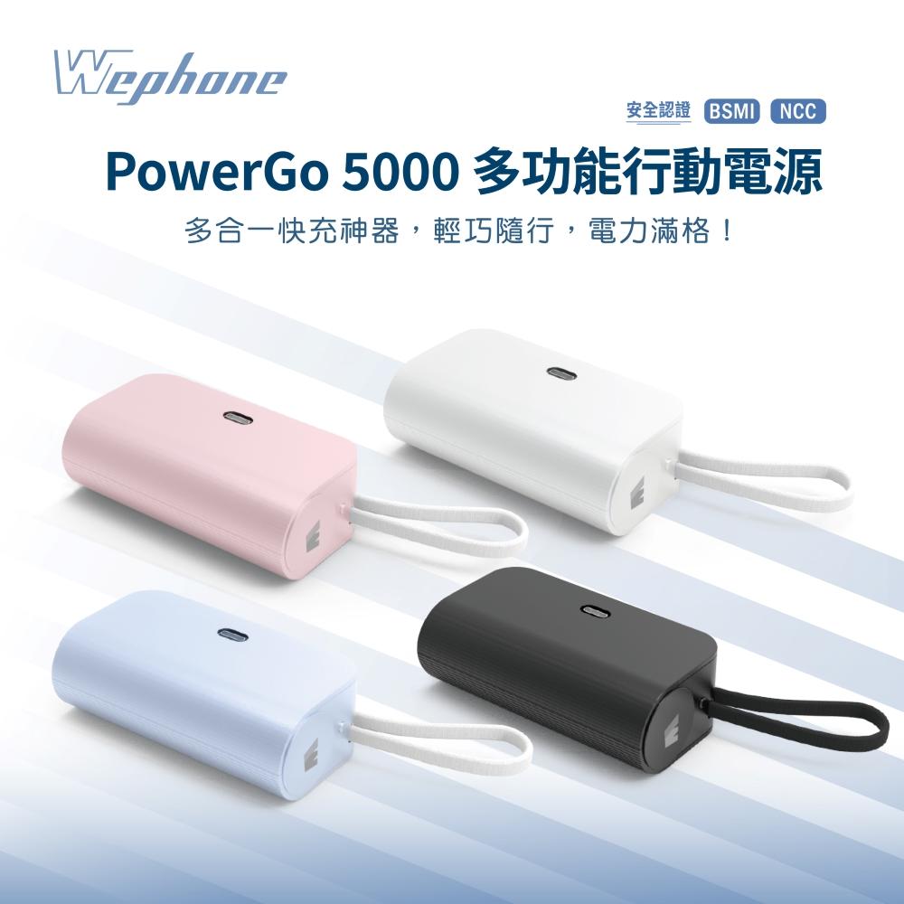 【Wephone】PowerGo5000行動電源