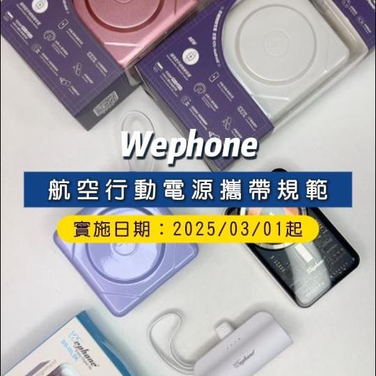 ✈️⚠️【行動電源上機禁令？！你知道最新規範嗎？】⚠️✈️