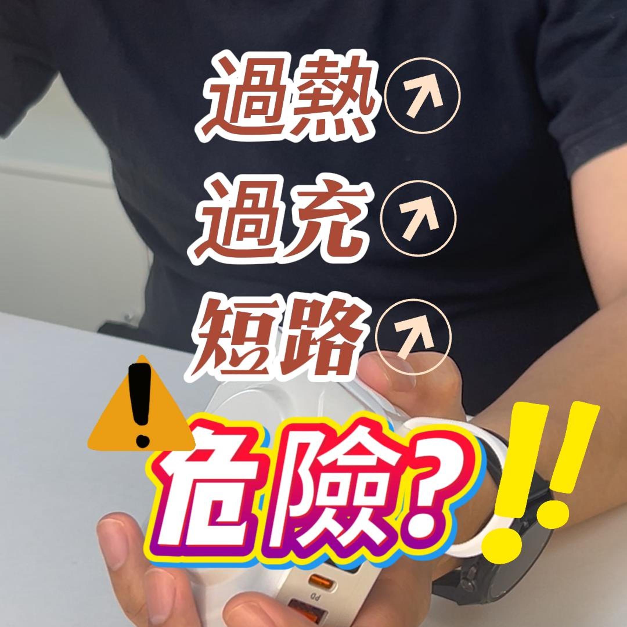 🔥你知道行動電源也會「過熱中暑」嗎？