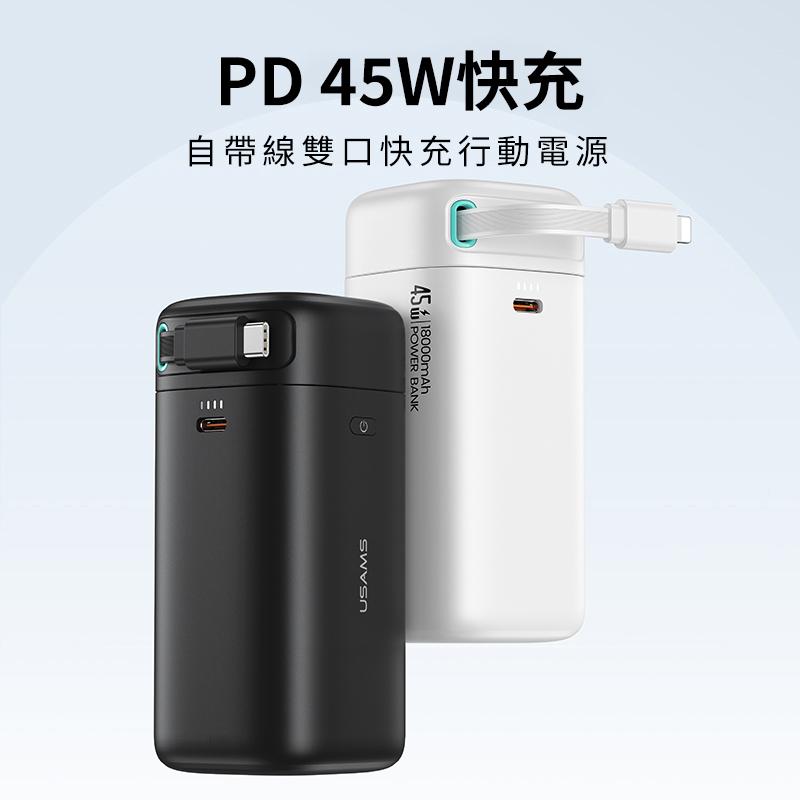 【Wephone】CUBE45W行動電源_WD03-PB45W18000CUBE