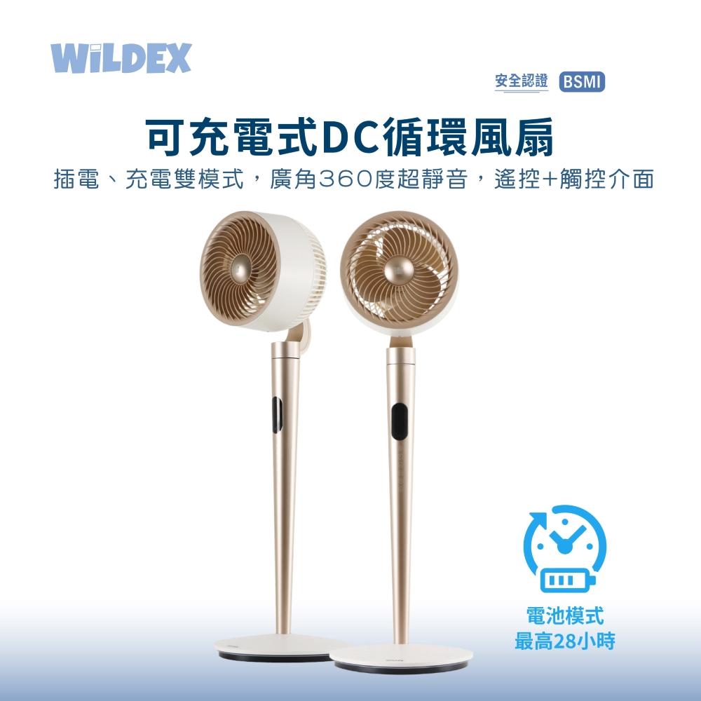 【Wildex】可充電式循環扇_Air31-BT