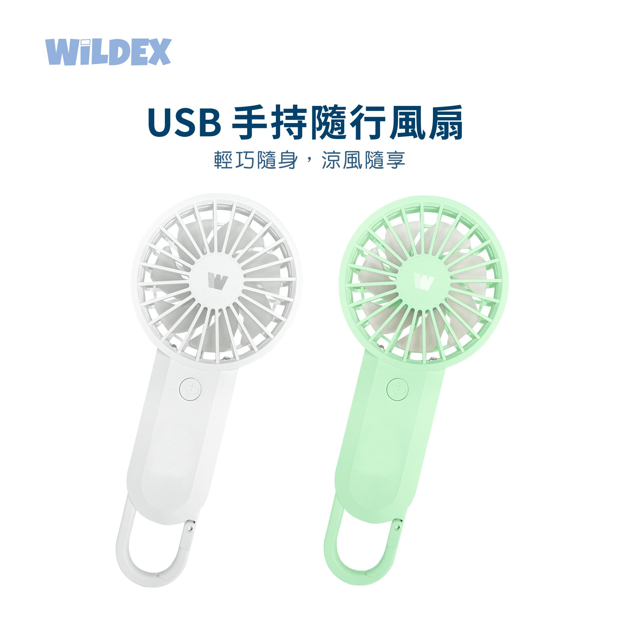 【Wildex】USB手持風扇說明書_WD00-HF01