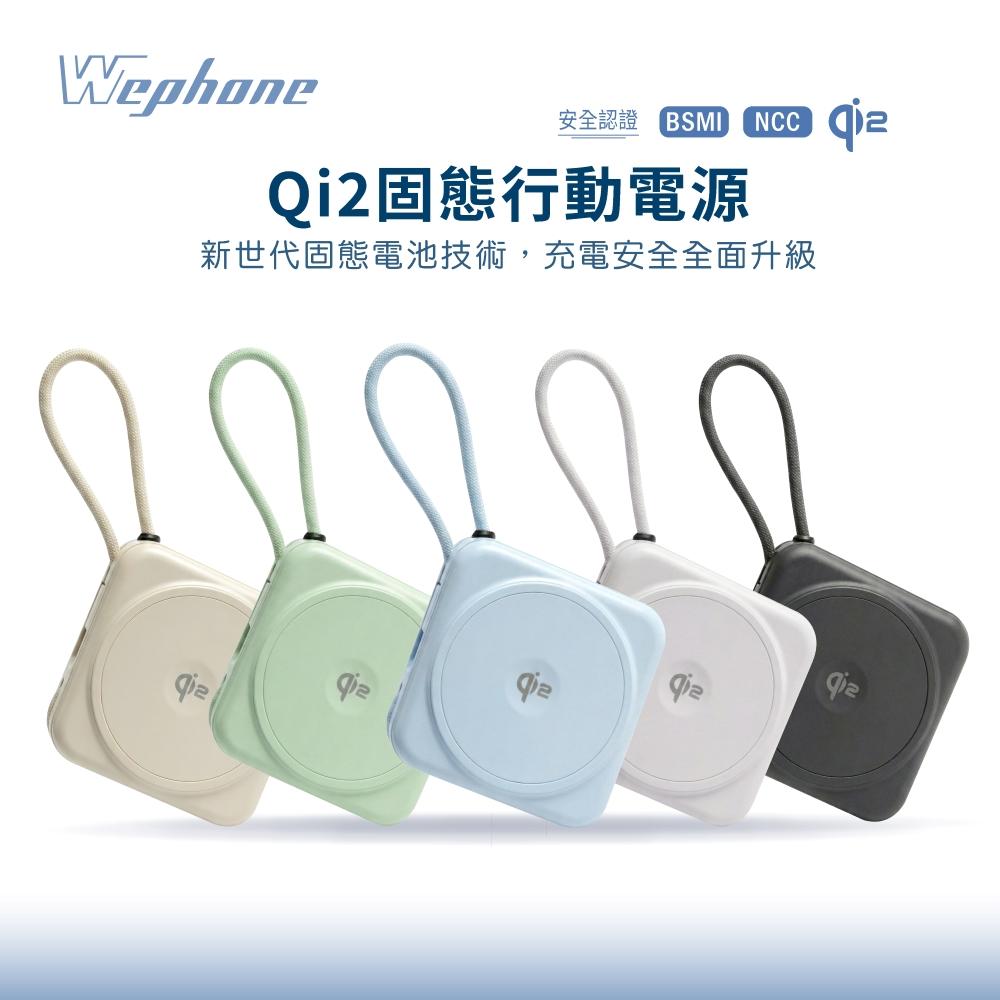 【Wephone】Qi2固態行動電源_WD03-WCPB01