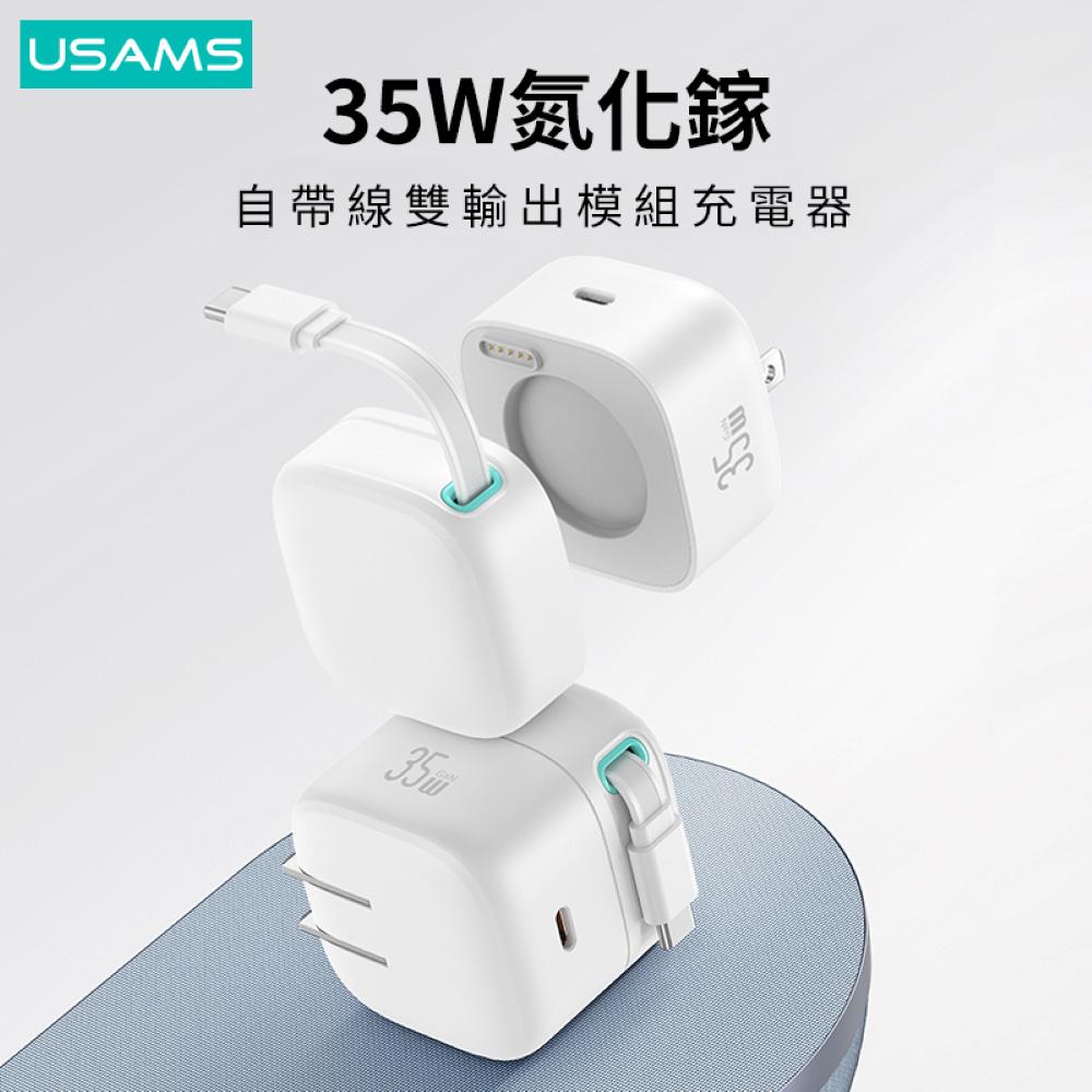 【Wephone】35W氮化鎵電源供應器_