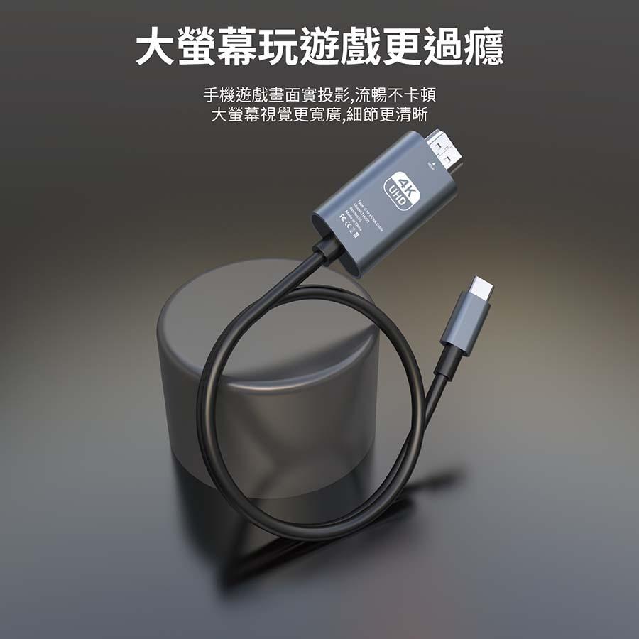 認證授權 Type-C 轉 HDMI 4K 轉接線 | 傳輸線 適用iPad iPhone15 Macbook 外接螢幕