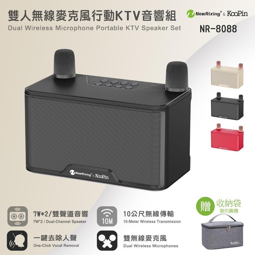 KooPin&Newrixing雙人無線麥克風行動KTV音響組(附贈收納提袋) | K歌歡唱 聚會 團旅 居家 藍芽喇叭