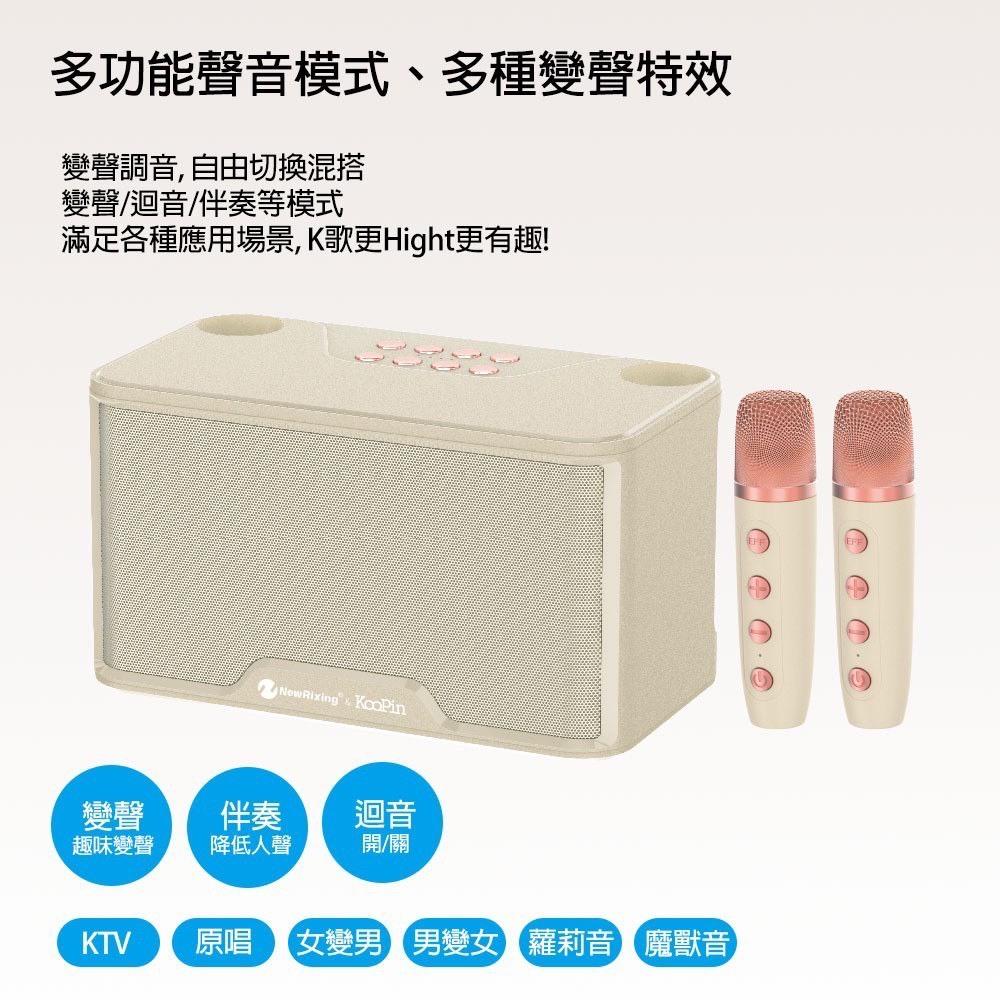 KooPin&Newrixing雙人無線麥克風行動KTV音響組(附贈收納提袋) | K歌歡唱 聚會 團旅 居家 藍芽喇叭