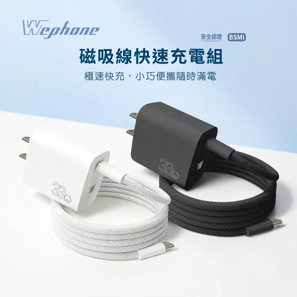 磁吸線快速充電組 | PD33W電源供應器 + 100W磁吸充電線 C to C | PD3.0 線長120cm