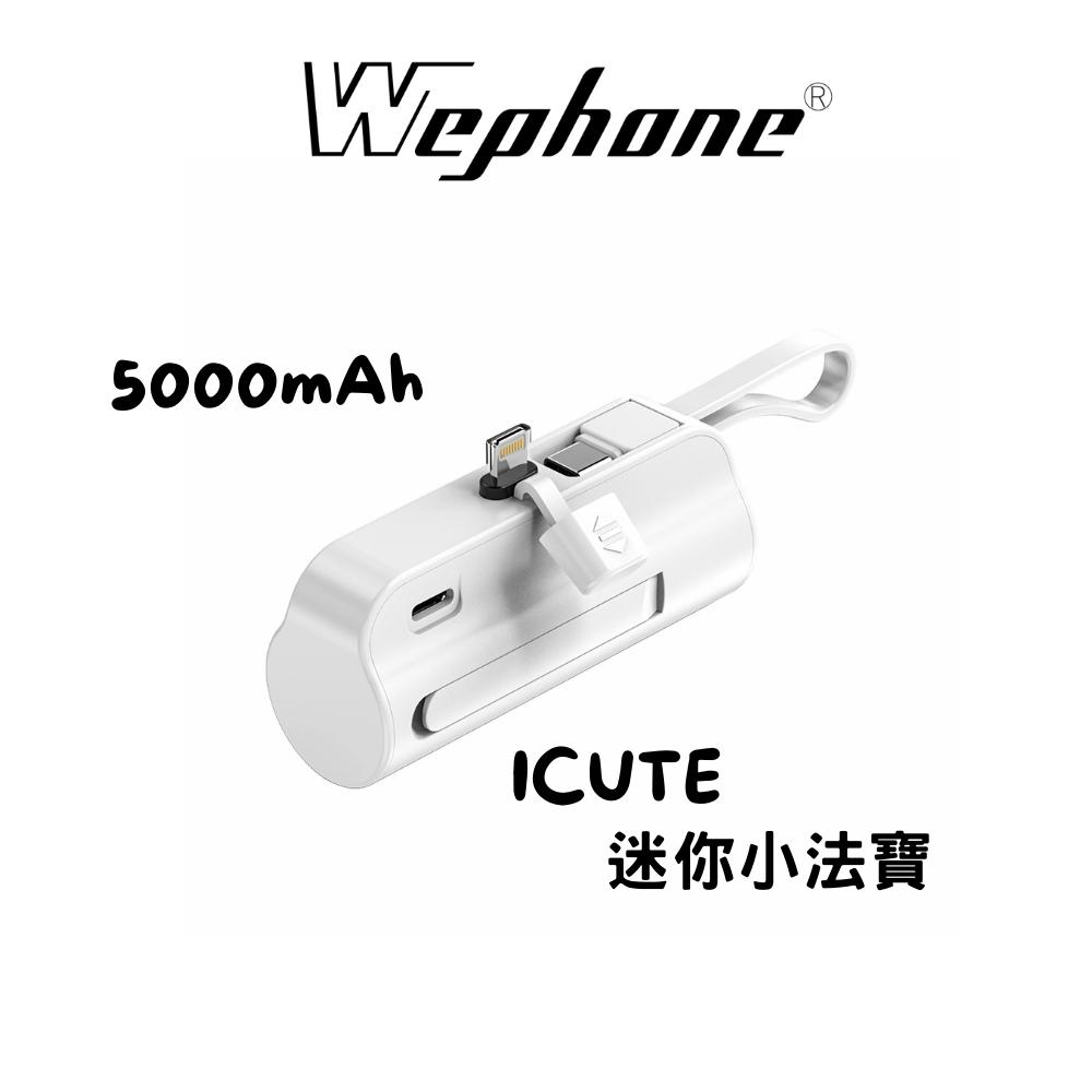 Wephone iCute 直插式 行動電源 行動電源 充電保 移動電源 口袋電源 迷你行動充 便攜式行動電源 隨身