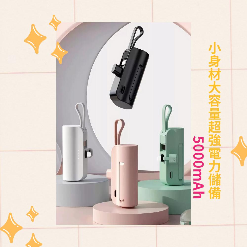 Wephone iCute 直插式 行動電源 行動電源 充電保 移動電源 口袋電源 迷你行動充 便攜式行動電源 隨身