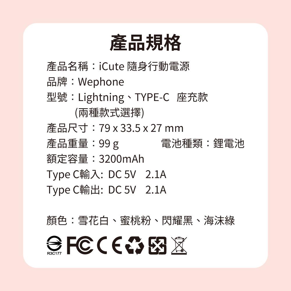 Wephone iCute 直插式 行動電源 行動電源 充電保 移動電源 口袋電源 迷你行動充 便攜式行動電源 隨身