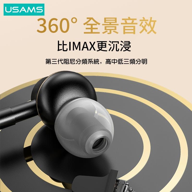 USAMS 入耳式金屬數字信號耳機 | 有線耳機 Type-C接口 3D立體環繞 聽音樂