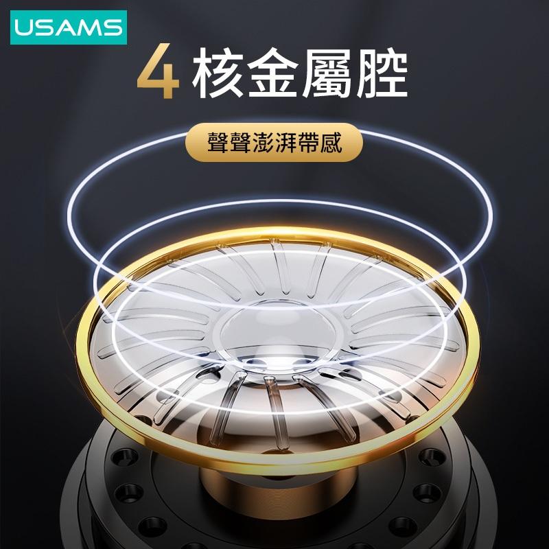 USAMS 入耳式金屬數字信號耳機 | 有線耳機 Type-C接口 3D立體環繞 聽音樂