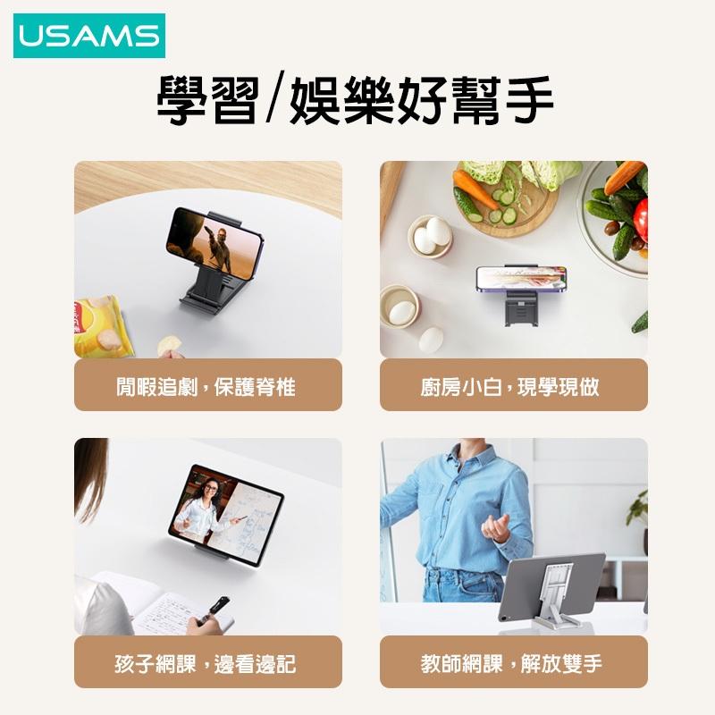 USAMS 伸縮折疊平板手機桌面支架 | 立架 升降 可調 輕薄 三角支撐 適用平板/手機