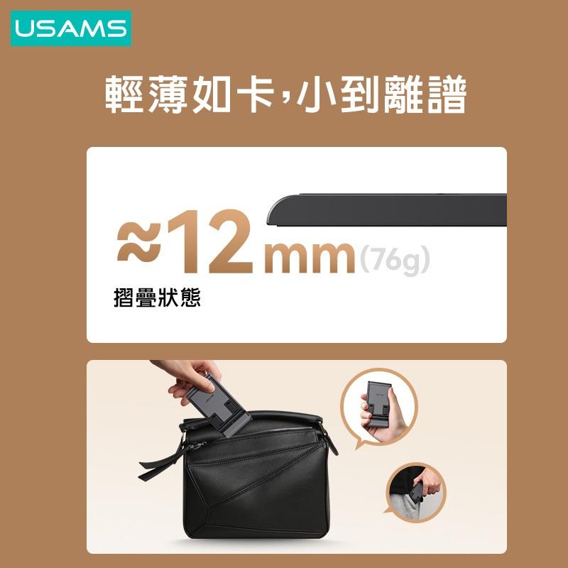 USAMS 伸縮折疊平板手機桌面支架 | 立架 升降 可調 輕薄 三角支撐 適用平板/手機