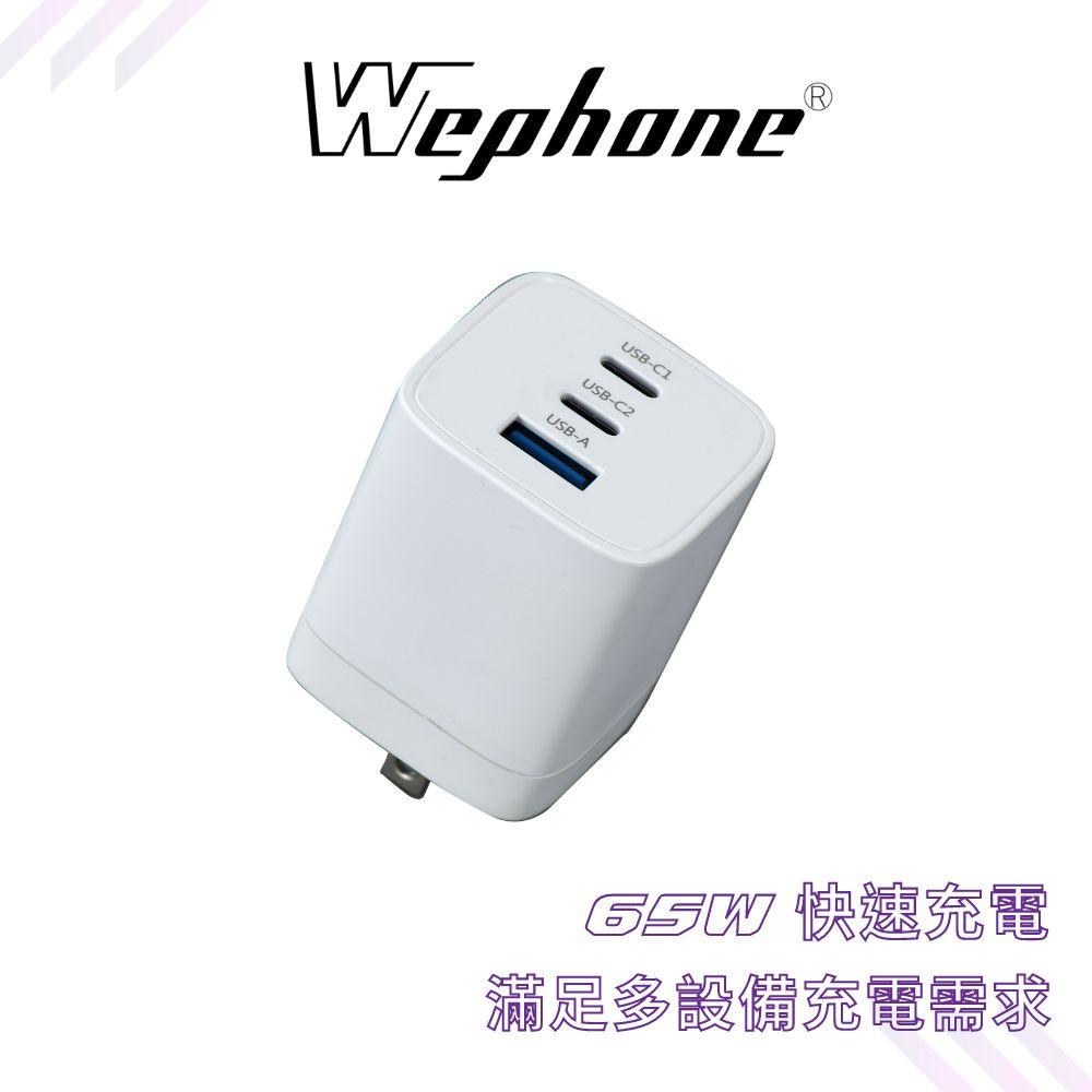 Wephone 65W 三孔 PD 快充頭 雙USB-C+USB-A 充電器 GaN 氮化鎵 BSMI 認證