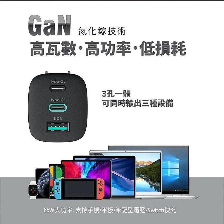 Wephone 65W 三孔 PD 快充頭 雙USB-C+USB-A 充電器 GaN 氮化鎵 BSMI 認證