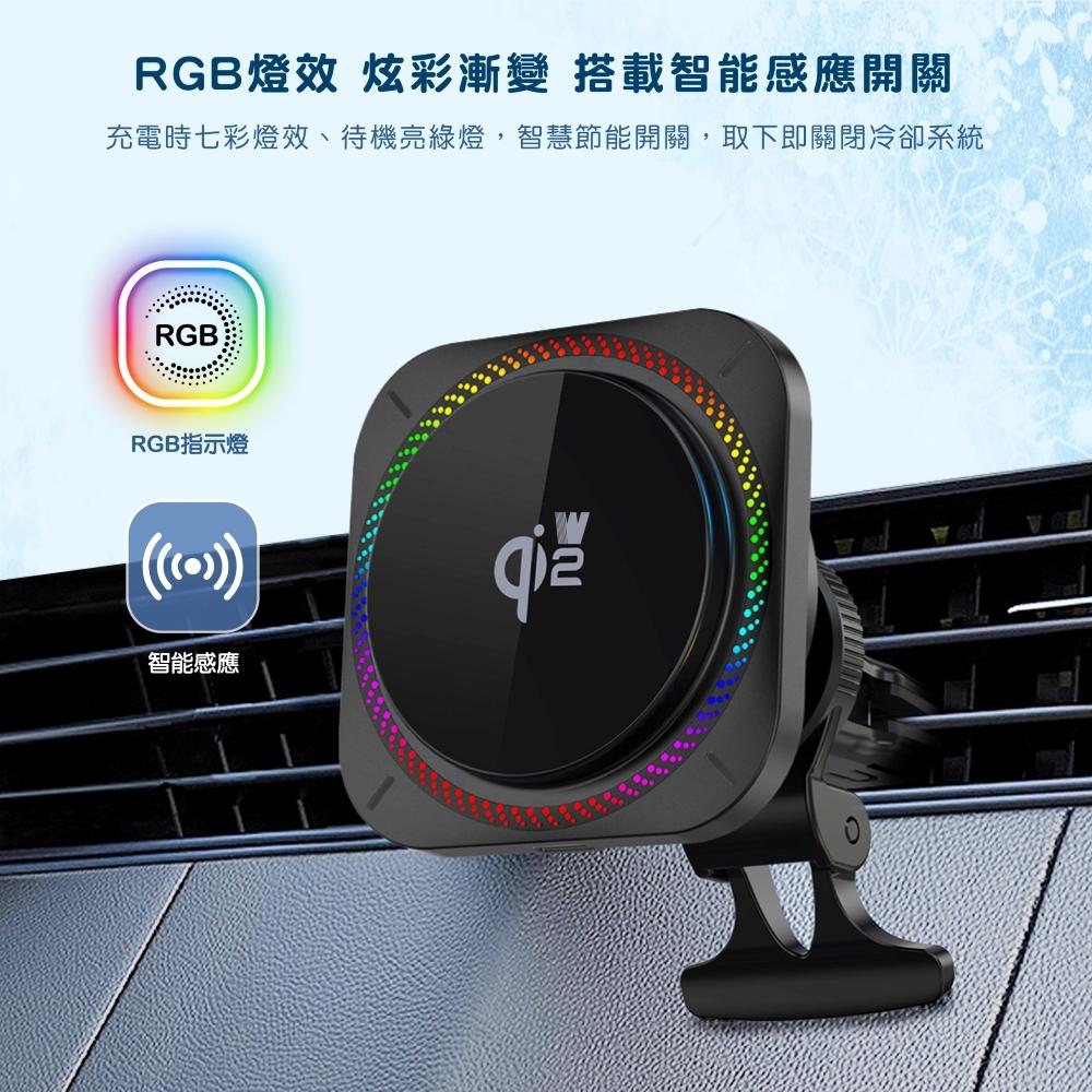 QI2-15W 車用無線充電器 | 磁吸 半導體製冷 散熱風扇 炫酷RGB彩燈